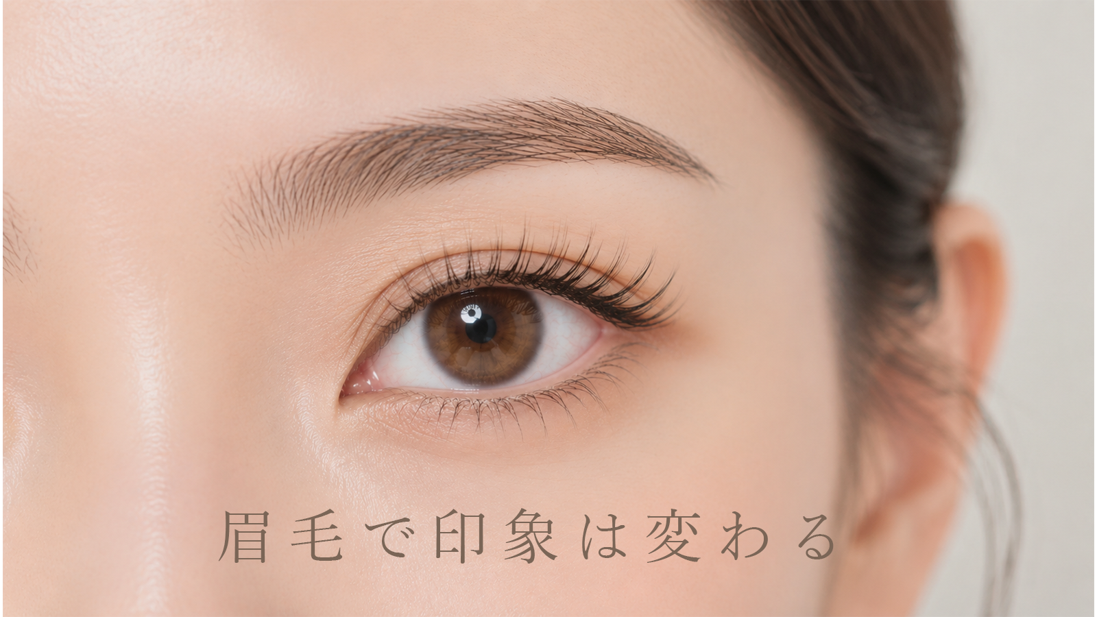 アイブロウ【眉毛ワックスデザイン】